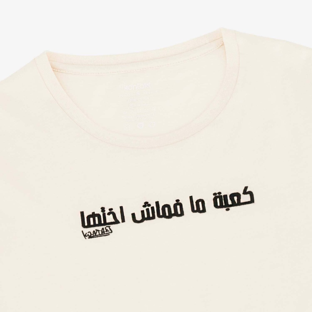 T-shirt femme manches courtes  كعبة ما فماش أختها