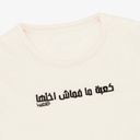 T-shirt femme manches courtes  كعبة ما فماش أختها