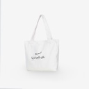 Tote Bag Unisex En Jeans باش نكسر الدنيا This year!