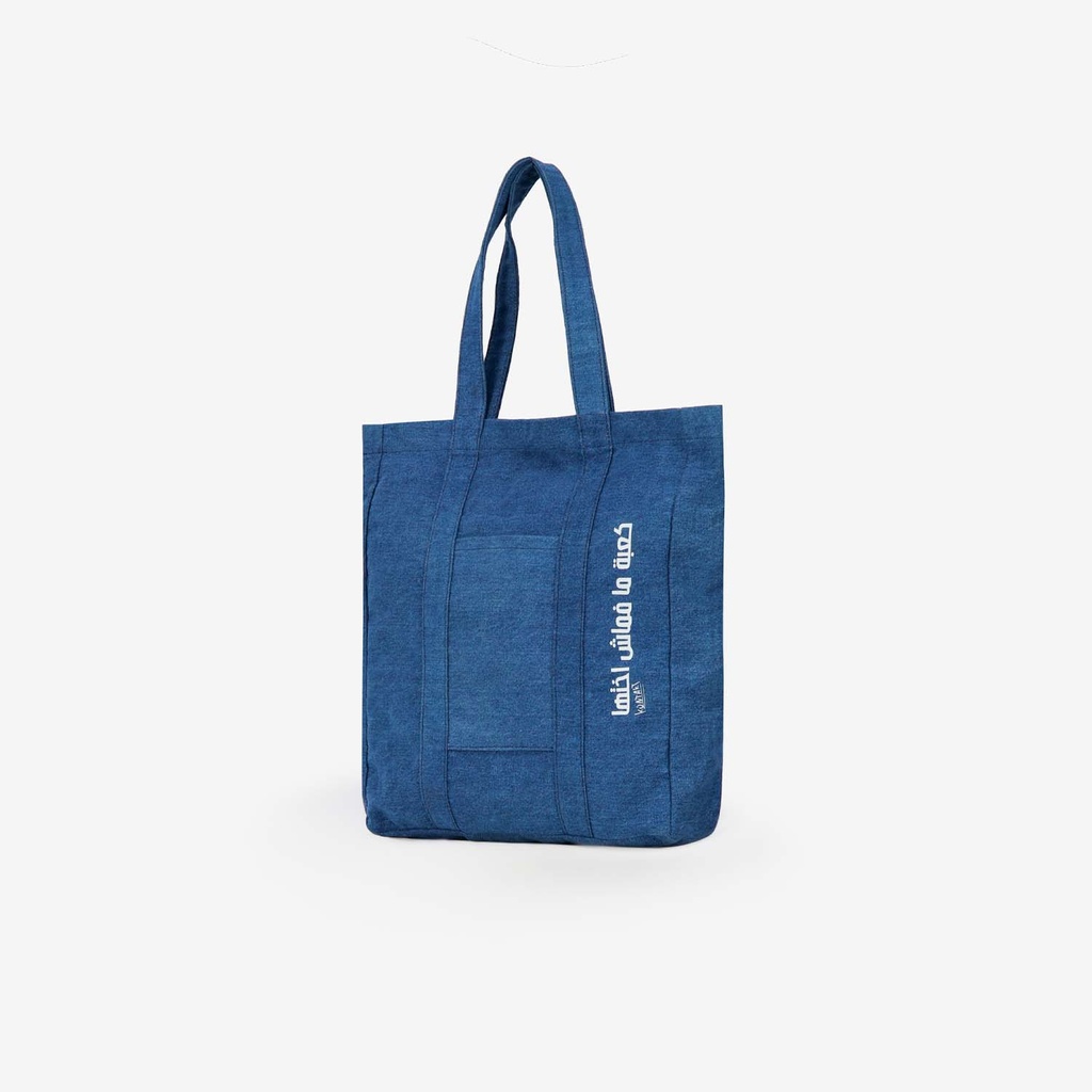 Tote bag unisexe en jeans كعبة ما فماش أختها