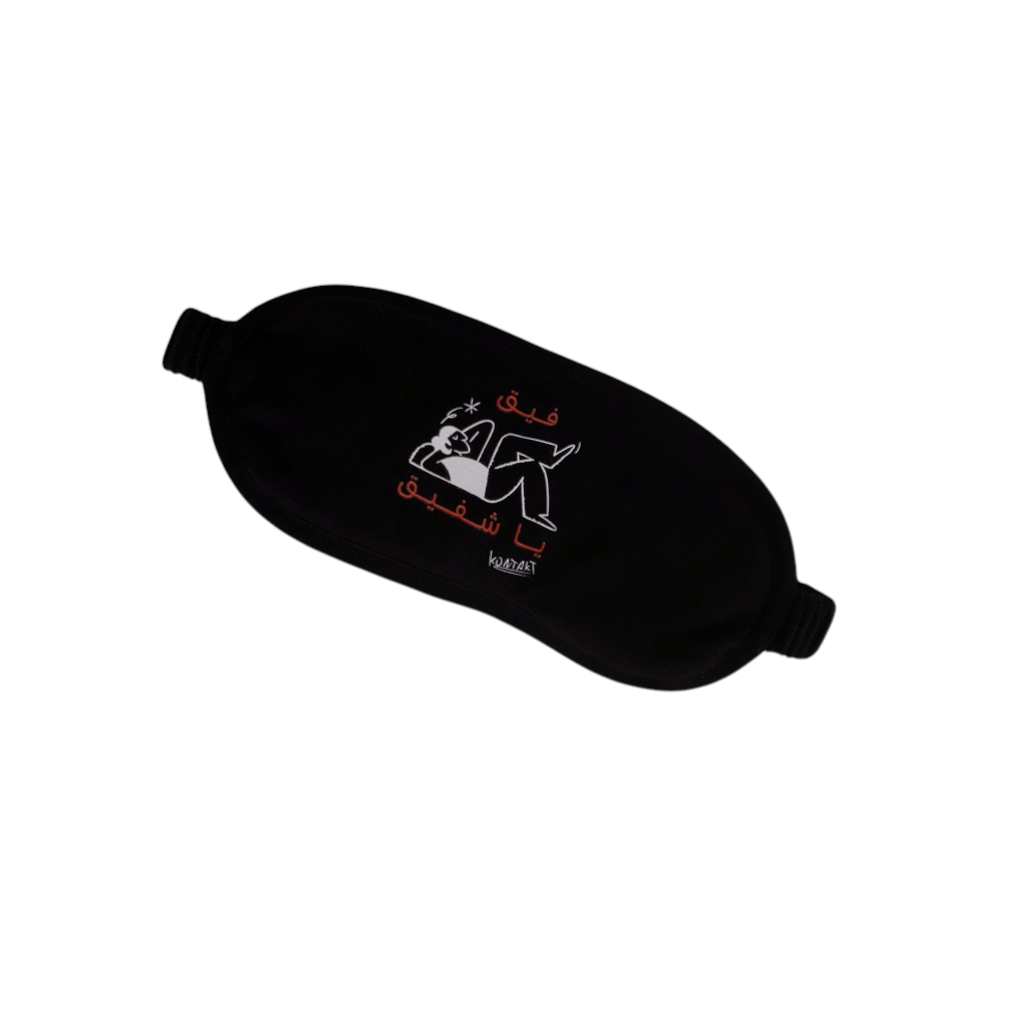 Masque de sommeil فيق يا شفيق