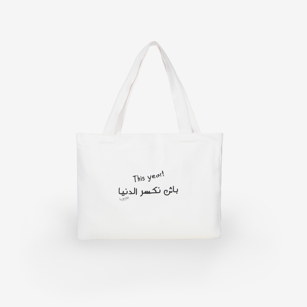 Tote Bag Unisex En Jeans باش نكسر الدنيا This year!