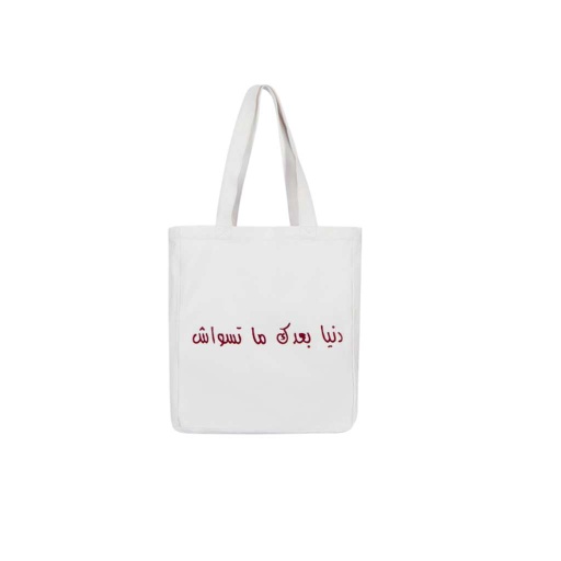 Tote bag en jeans دنيا بعدك ماتسواش - Beige