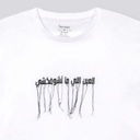 T-shirt fille sur taille manches courtes العين اللي ماتشوفكشي