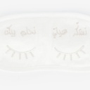Masque de sommeil unisexe en coton  نسكر  عيني نحلم بيك