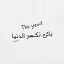 Tote Bag Unisex En Jeans باش نكسر الدنيا This year!