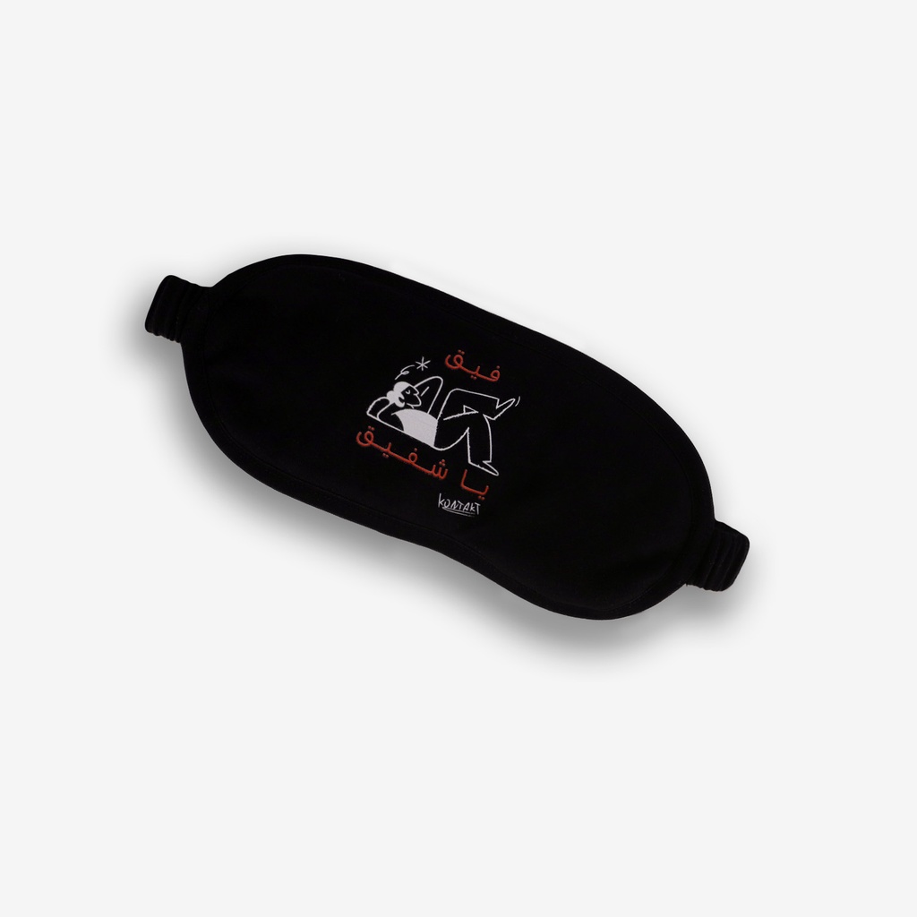 Masque de sommeil فيق يا شفيق