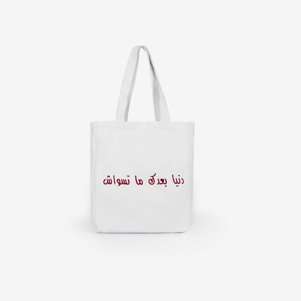 Tote bag en jeans دنيا بعدك ماتسواش