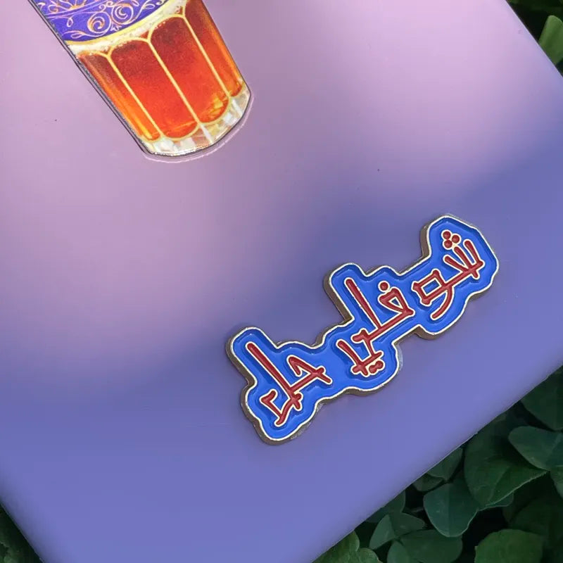 Sticker métal choufli hal