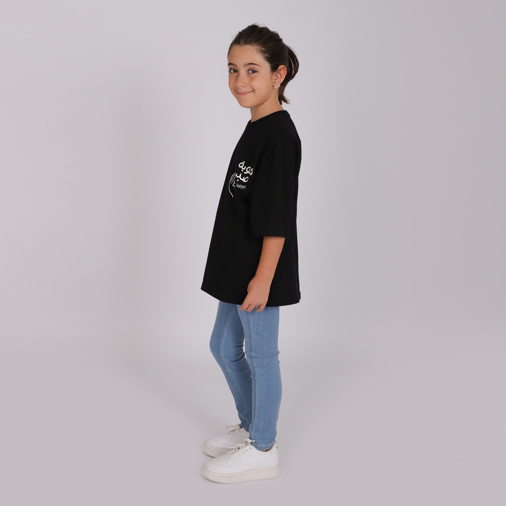 T-shirt oversized fille manches courtes شوية صبر