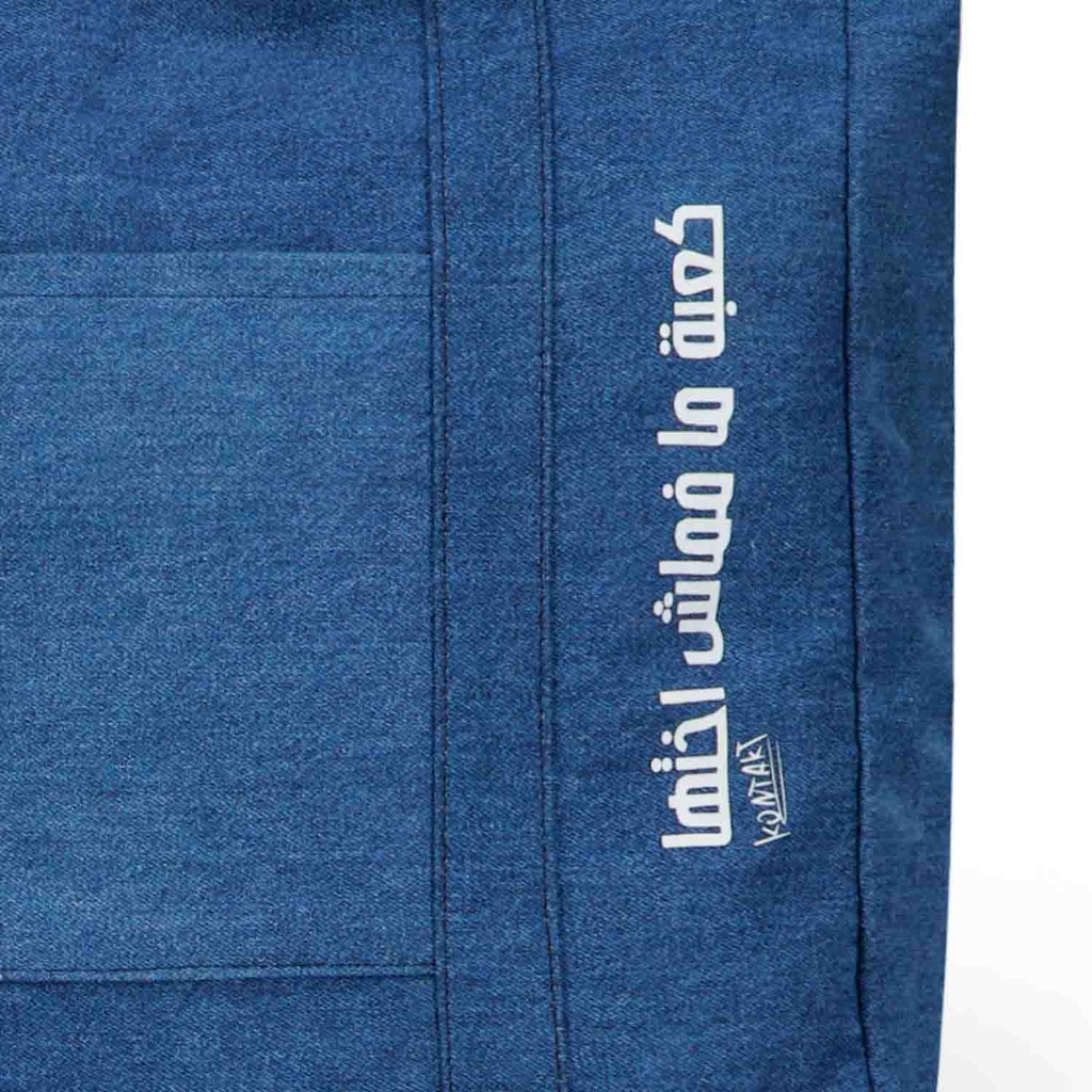 Tote bag unisexe en jeans كعبة ما فماش أختها