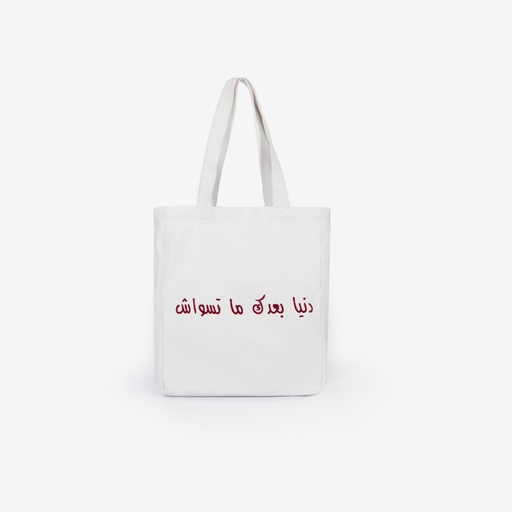 [01-010-31-012-K000] Tote bag en jeans دنيا بعدك ماتسواش