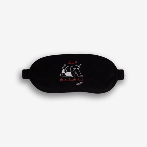 [05-010-57-006-K040-U] Masque de sommeil فيق يا شفيق